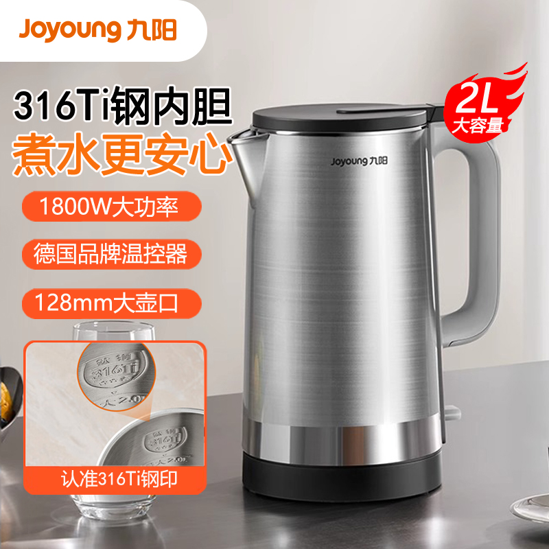 九阳2L电热水壶304不锈钢开水煲