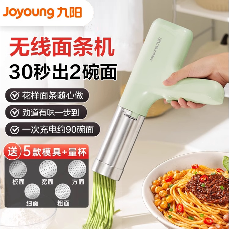 九阳充电式手持面条机面条枪家用自动压面机饸饹面机挤压面条神器