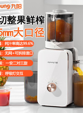 九阳原汁机渣汁分离大口径榨汁机