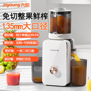 九阳原汁机家用渣汁分离多功能大口径榨汁机可拆易清洗果汁果蔬机