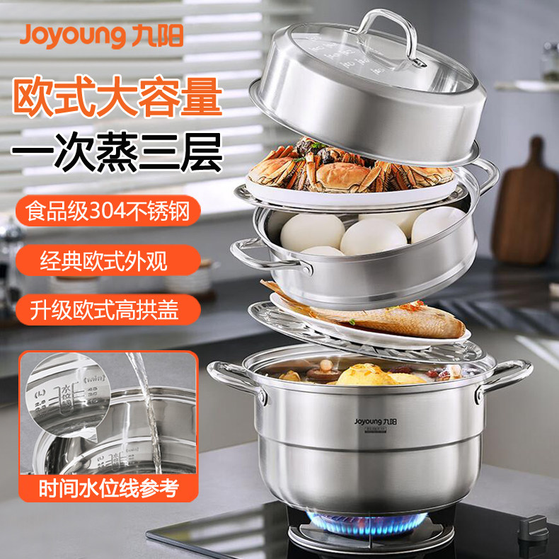 九阳304不锈钢蒸锅加高拱盖大容量蒸煮三层可蒸包子馒头磁灶通用,厨房/烹饪用具,蒸锅/蒸桶,淘宝优惠券,粉丝福利购,淘宝优惠卷