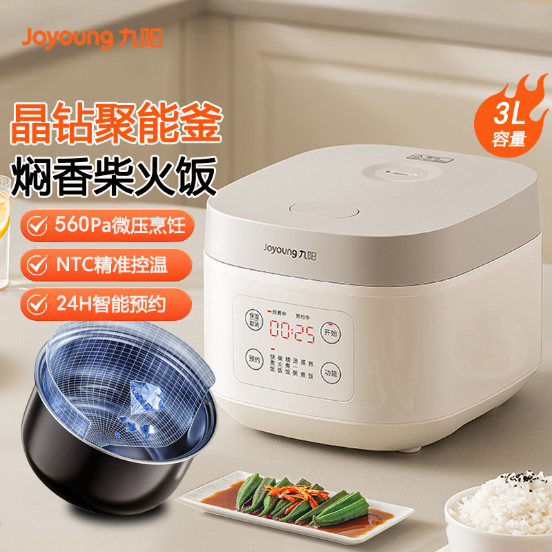 九阳电饭煲3L升家用多功能智能预约晶钻原釜内胆电饭锅蒸饭煮饭锅