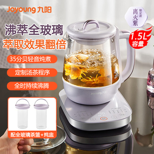 九阳全玻璃沸萃养生壶1.5L炖煮一体办公室烧水壶电热花茶壶煮茶器