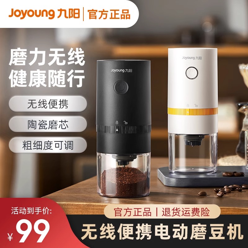九阳磨豆机充电便携式咖啡豆磨粉
