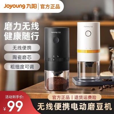 九阳磨豆机充电便携式咖啡豆磨粉