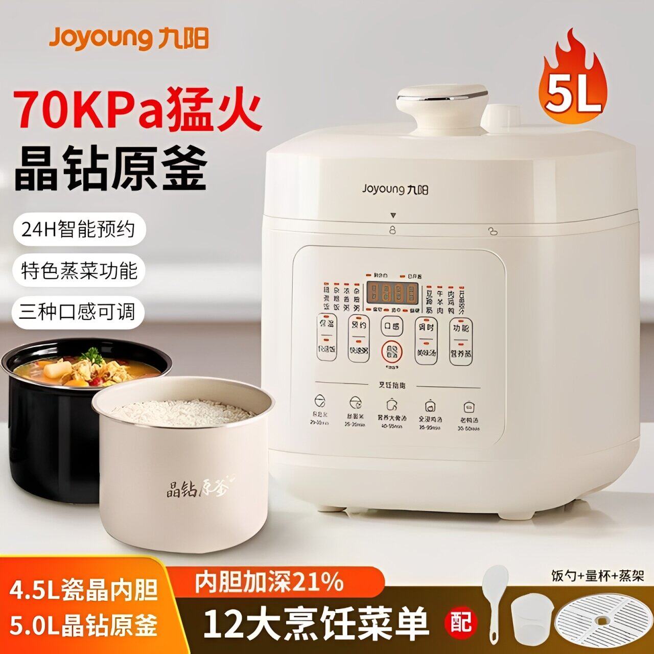 九阳电压力煲5L升晶钻原釜瓷晶双胆深汤多功能电压力锅高压电饭煲