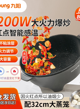 九阳电炒锅多功能一体式电热煮锅