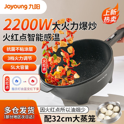 九阳电炒锅多功能一体式电热煮锅