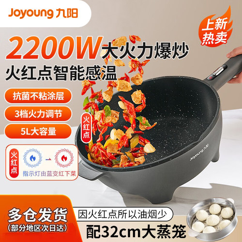 九阳电炒锅多功能一体式电热煮锅