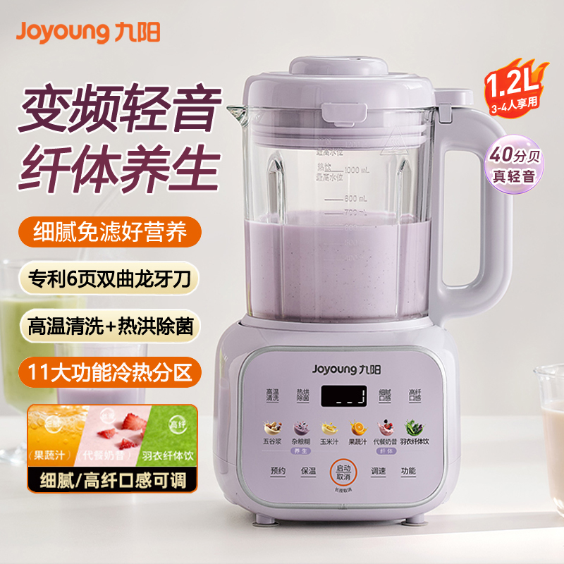 九阳变频轻音破壁机1.2L智能触控