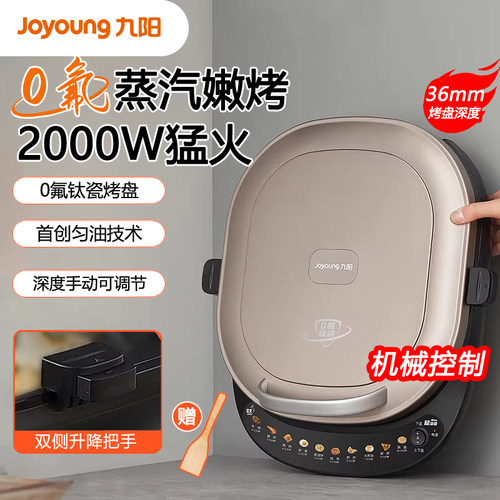 九阳煎烤机0氟钛瓷烤盘电饼铛34