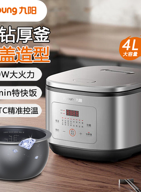 九阳电饭煲4升晶钻原釜五段加热30min快煮饭智能预约多功能电饭锅