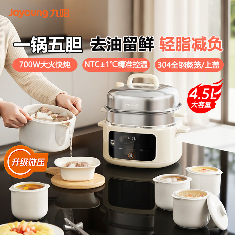 九阳轻脂电炖锅4.5L五胆隔水炖电炖盅蒸炖煲汤炖汤锅陶瓷燕窝炖盅