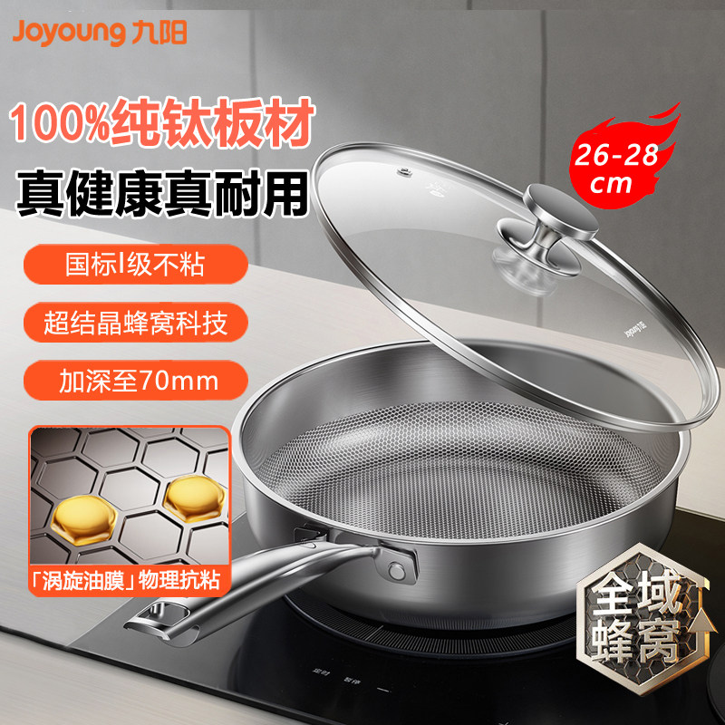 九阳煎锅纯钛0涂层家用炒菜锅钛锅抗粘易洁电磁炉燃气灶通用带盖