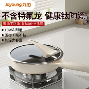 九阳0氟钛瓷不粘炒锅平底锅家用炒菜锅煎蛋烙饼牛排煎锅磁灶通用