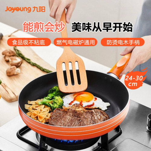 九阳煎锅平底不粘锅煎蛋烙饼牛排