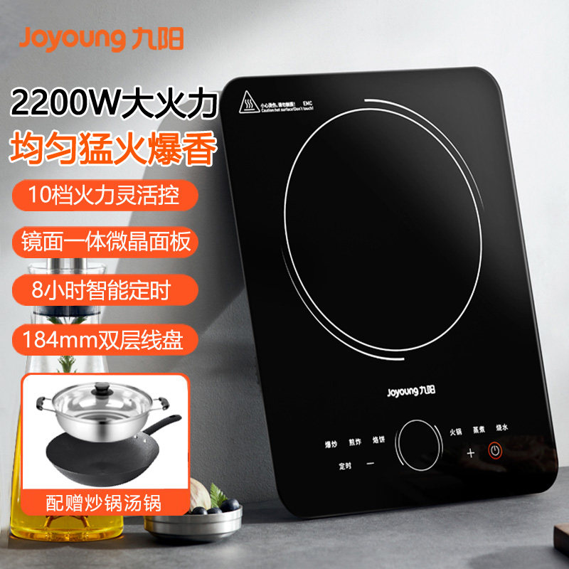 九阳电磁炉2200W大火力整板触控电磁灶家用火锅炉定时配汤锅炒锅