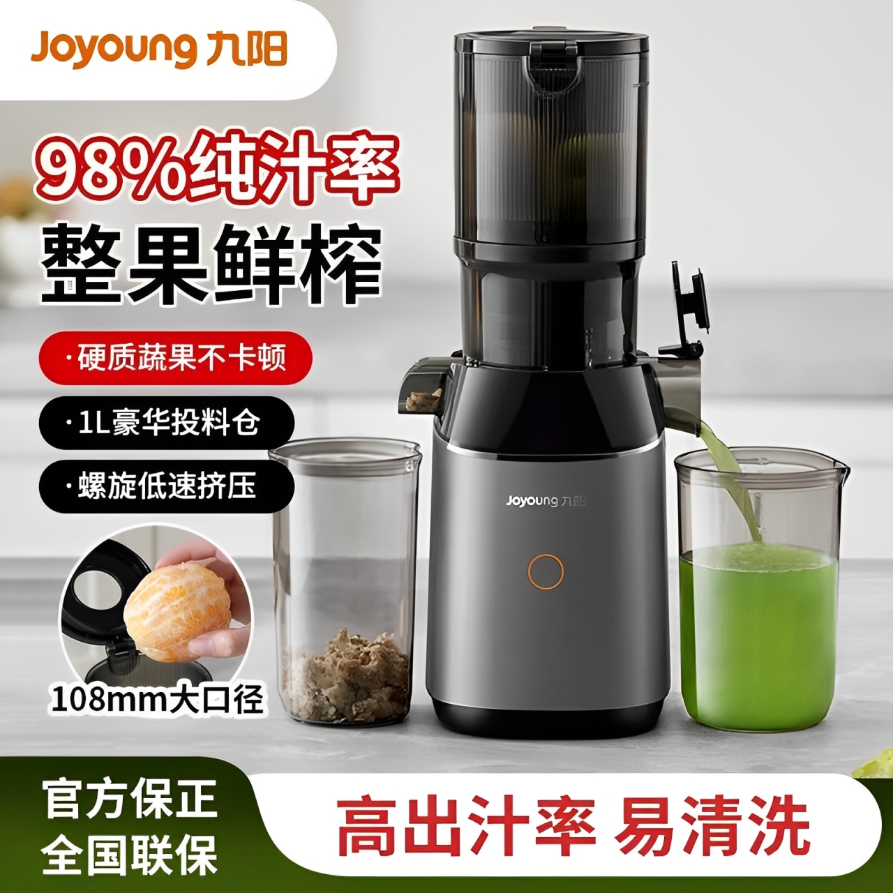 九阳榨汁机渣汁分离家用原汁机多功能大口径可拆易清洗果汁果蔬机