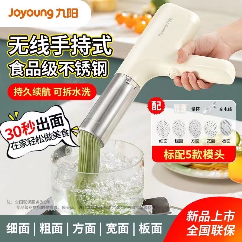 九阳充电式手持面条机家用自动压面机饸饹面机挤压面条神器面条枪