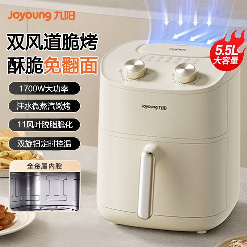 九阳空气炸锅双风道脆烤5.5L家用多功能电炸锅电烤箱嫩烤蒸汽炸锅