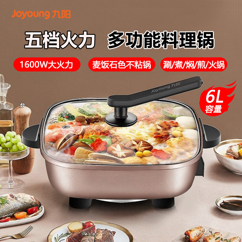 九阳电火锅6L一体式不粘秒涮火锅