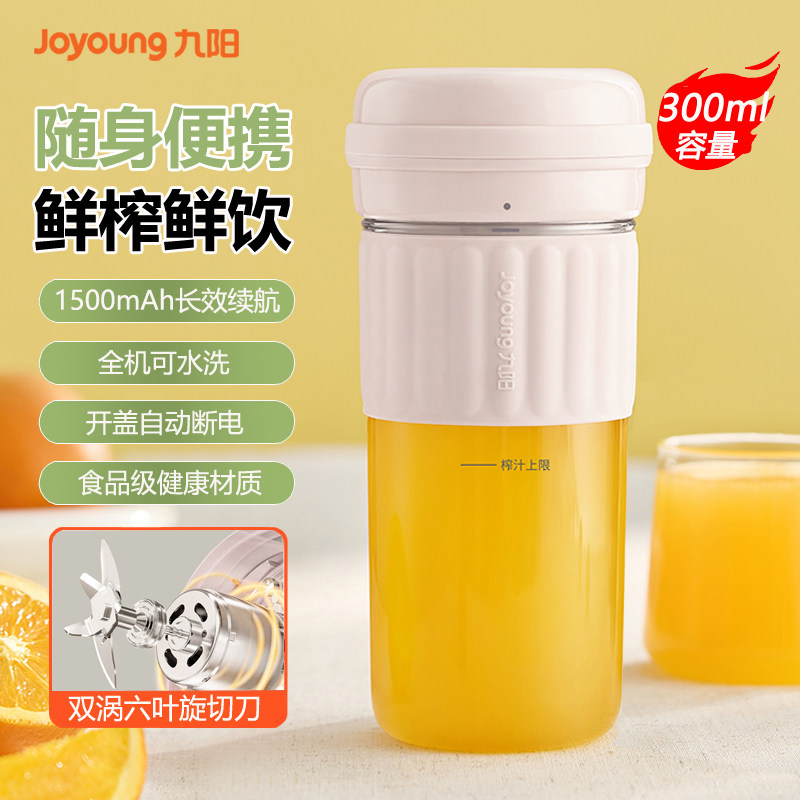 九阳随身果汁机充电式迷你无线便携榨汁杯机随行果汁杯果蔬料理机