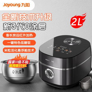 九阳3代0涂层不粘电饭煲2L家用316L内胆IH远红外加热电饭锅20N7U