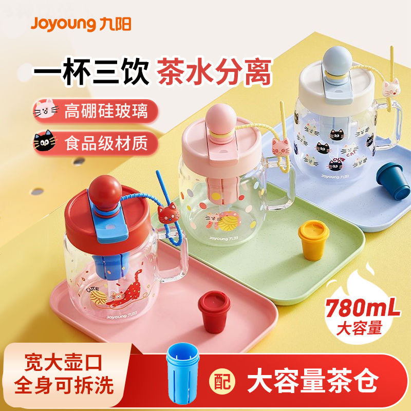 九阳玻璃杯花茶杯茶水分离吸管杯