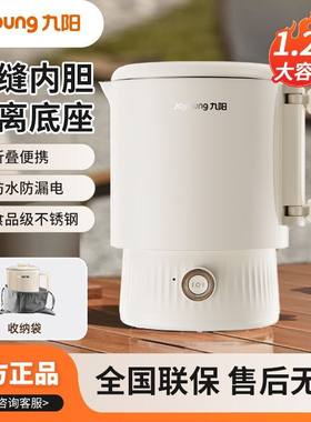 九阳旅行折叠壶1.2L便携式电水壶