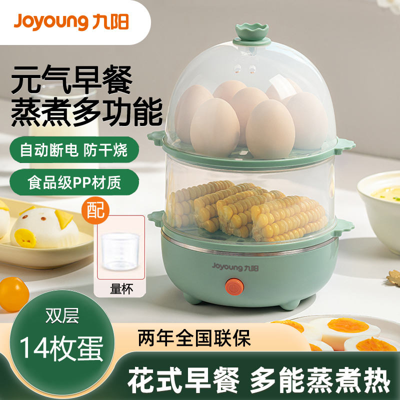 【双层14枚】Joyoung/九阳ZD14-GE140蒸蛋器家用多功能早餐煮蛋器