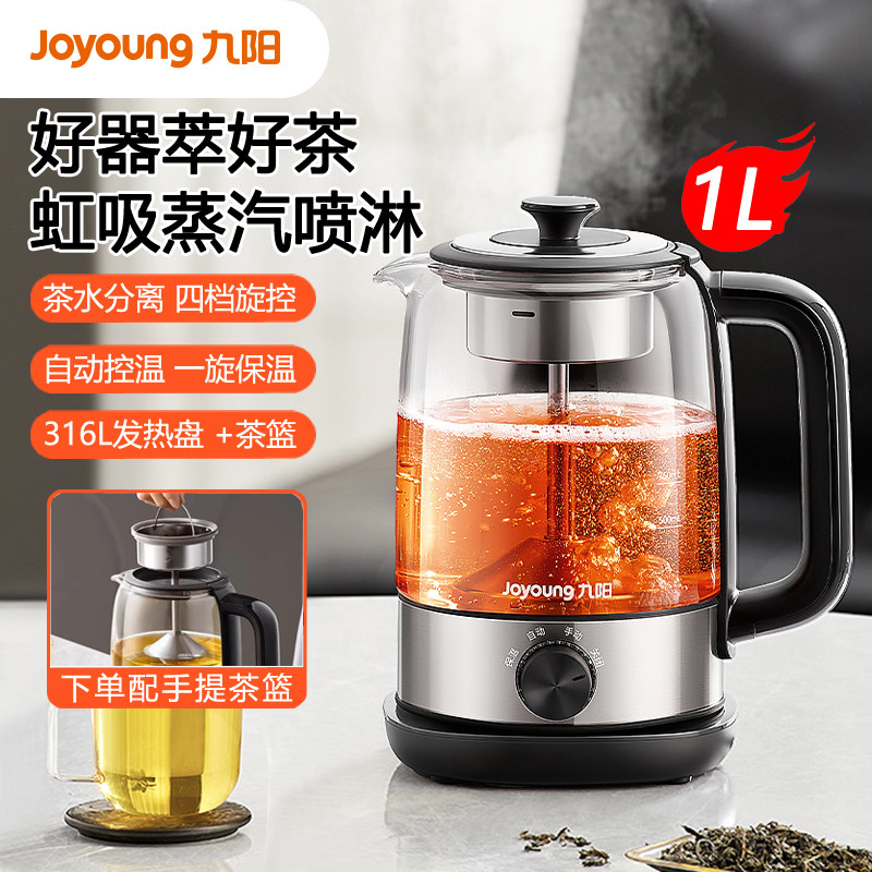 九阳煮茶器喷淋式煮茶壶1.0L升家用养生壶全自动泡茶壶蒸汽蒸茶器