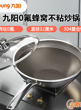 九阳炒锅0氟蜂窝不粘锅家用不锈钢平底炒菜锅电磁炉燃气通用32cm