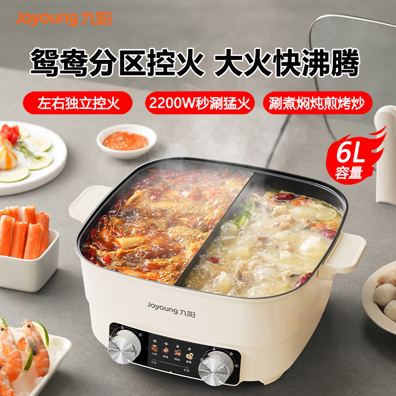 九阳秒涮鸳鸯电火锅家用多功能速沸电热锅不粘煎炒一体电煮锅火锅