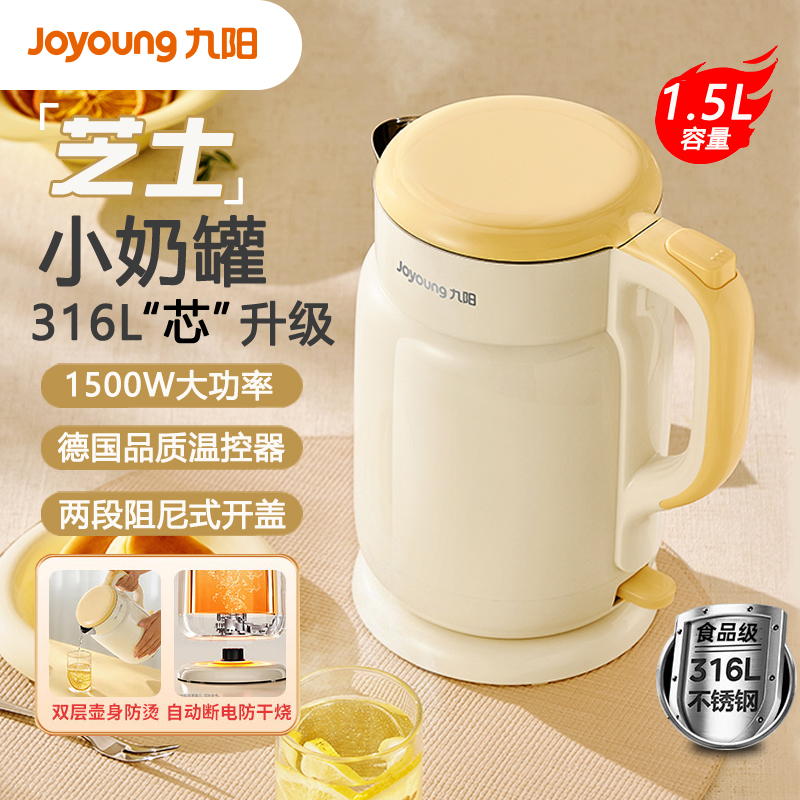 九阳电热水壶小奶罐系列316L不锈钢开水煲烧水壶电水壶双层热水壶