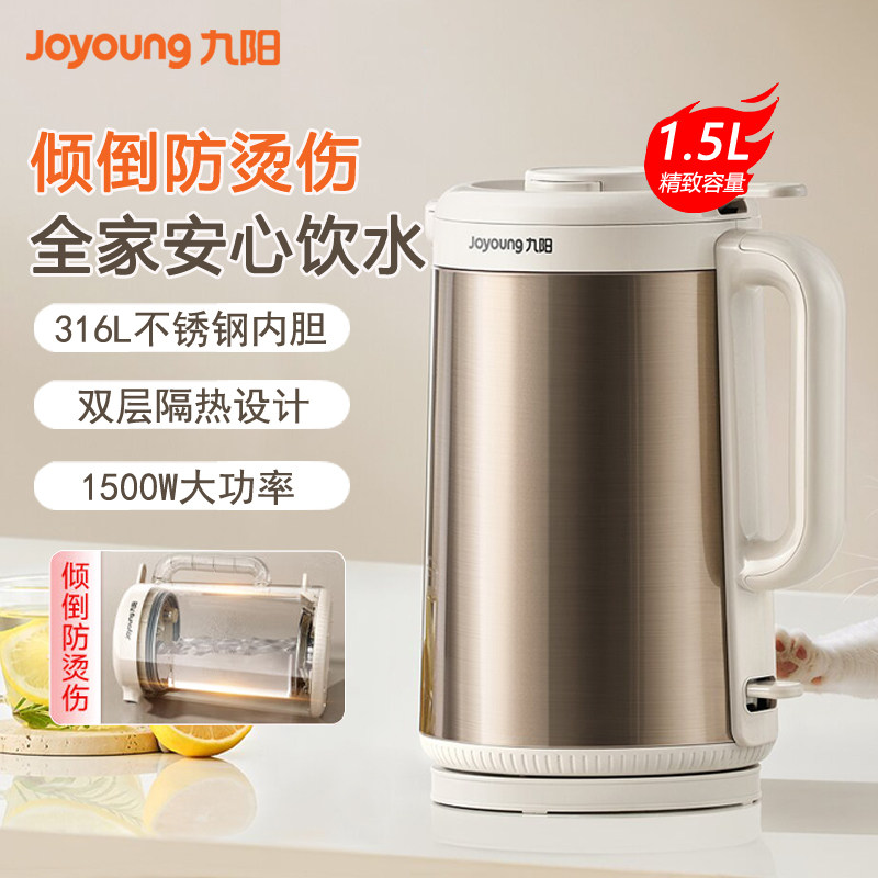 九阳电热水壶1.5L家用316L不锈钢内胆倾倒防烫伤双钢电水壶开水煲