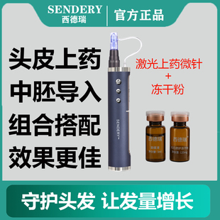 西德瑞米诺上药器激光生发微针电动脱发激活毛囊头皮中胚层导入