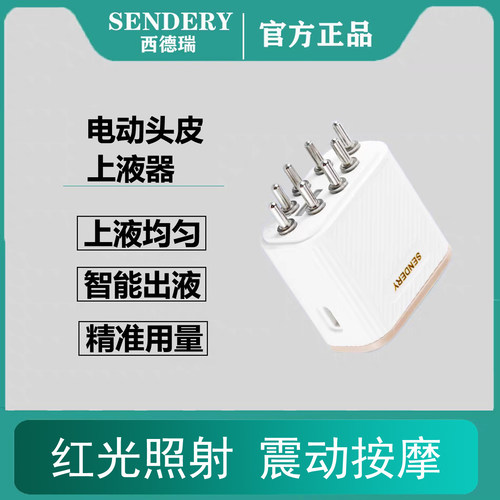 西德瑞上药器电动红光震动按摩梳