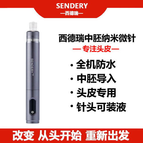 西德瑞防水头皮电动生发微针中胚导入纳米微晶仪男女头发可装液