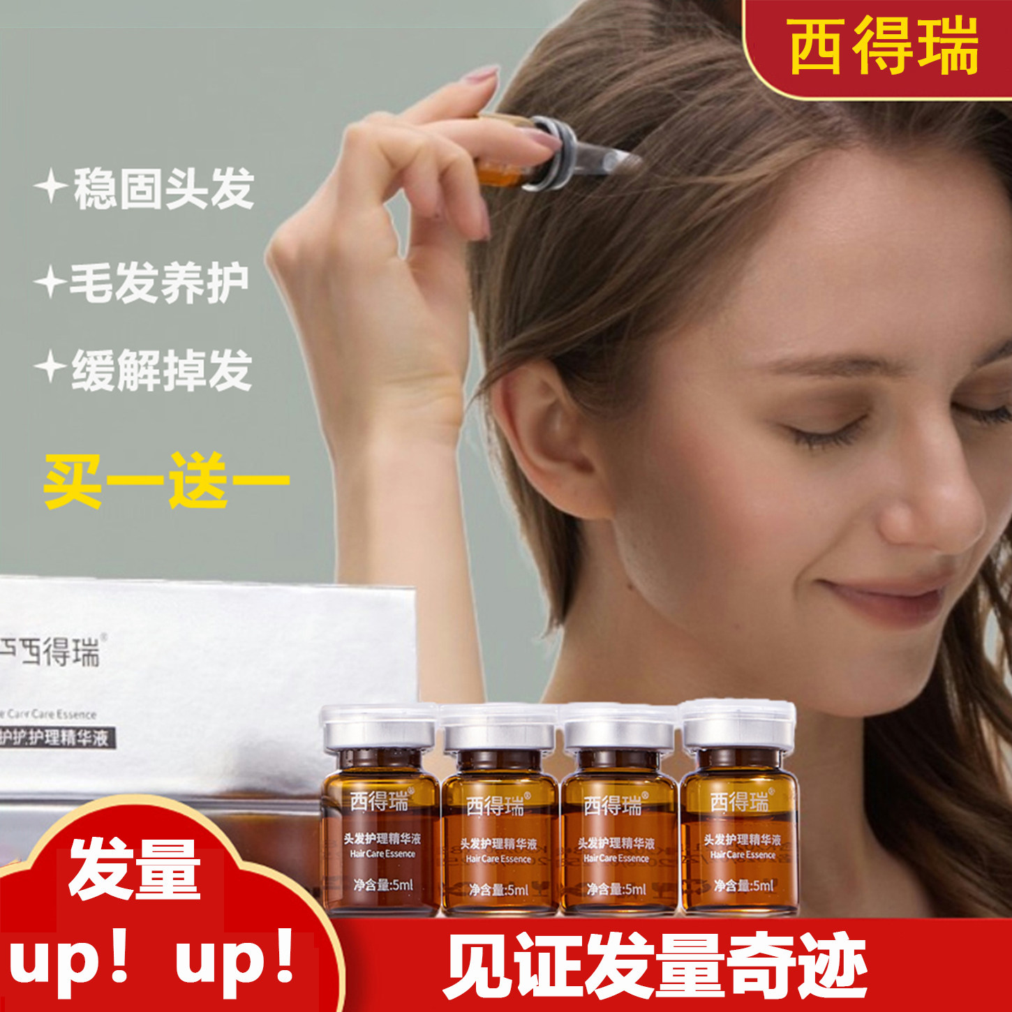 西德瑞西得瑞头皮中胚层营养护理精华液植发毛囊养护温和稳固头发