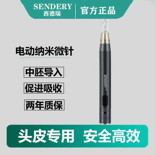 西德瑞生发微针头皮中胚导入米诺