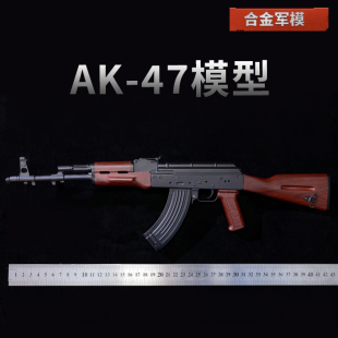 1：2.05合金军模AK47步枪模型 全金属男孩玩具抛壳合金枪不可发射