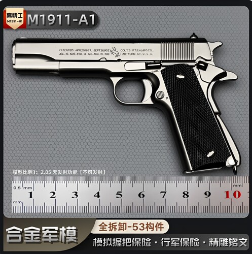 1:2.05合金军模M1911玩具手枪全金属模型 仿真抛壳玩具枪不可发射