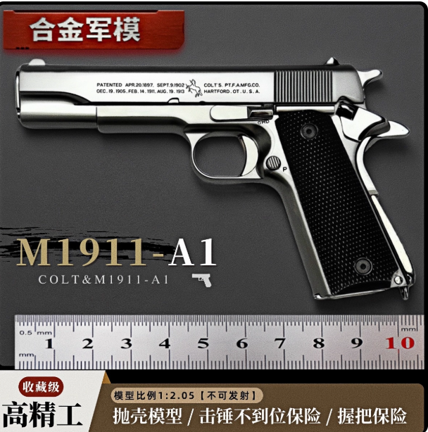 1:2.05教具M1911全金属儿童玩具枪模型 抛壳仿真合金手抢不可发射