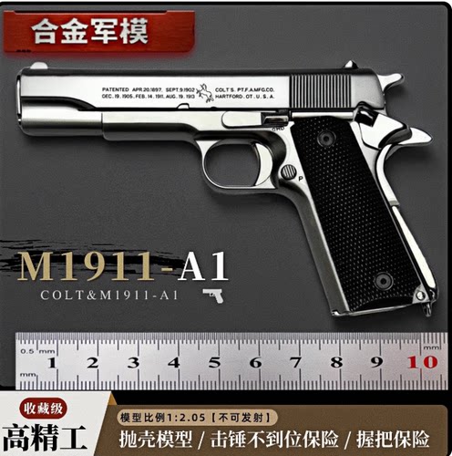 1:2.05男孩玩具合金模型枪金属军模1911可拆卸组装玩具枪不可发射