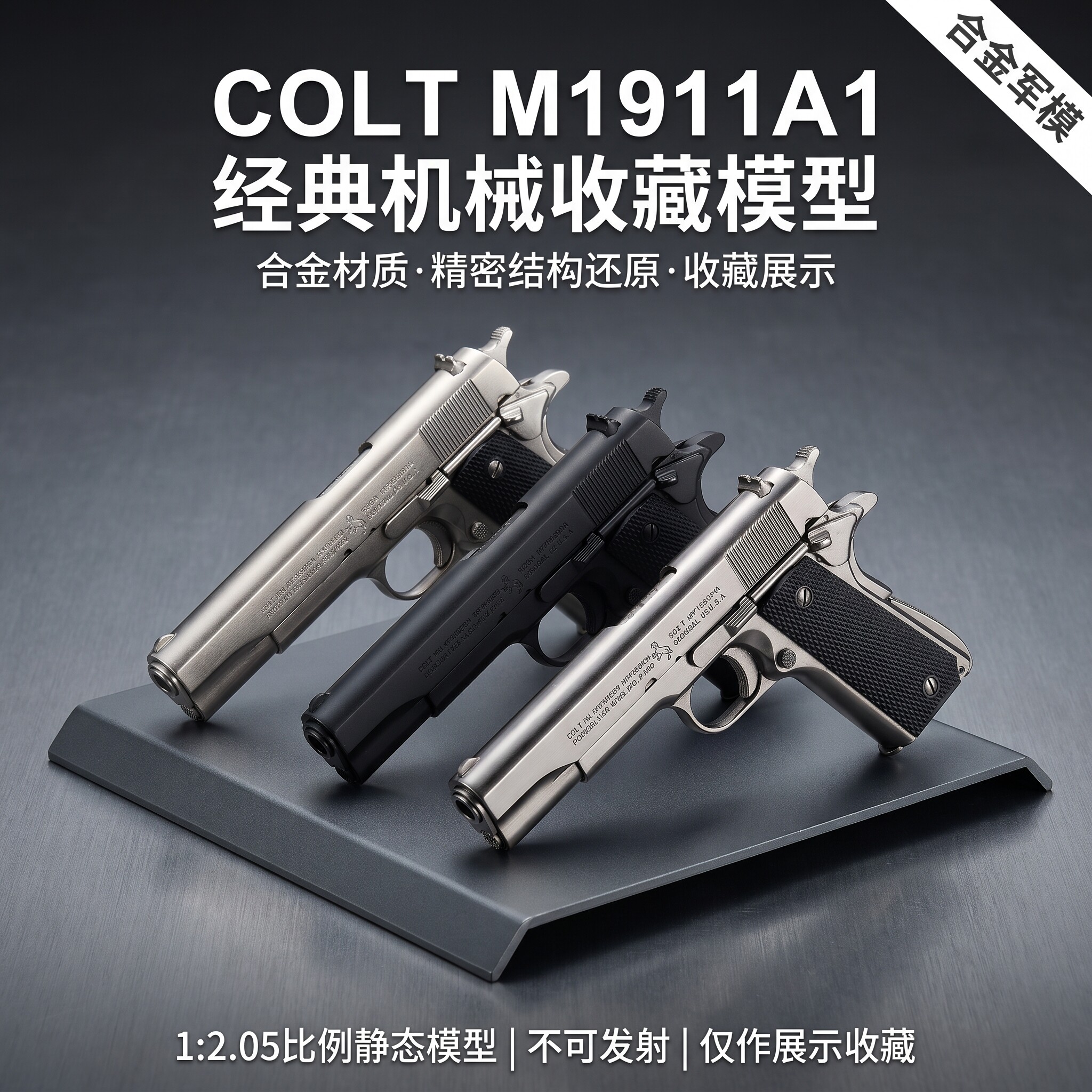 1:2.05合金军模M1911玩具手枪全金属模型 仿真抛壳玩具枪不可发射