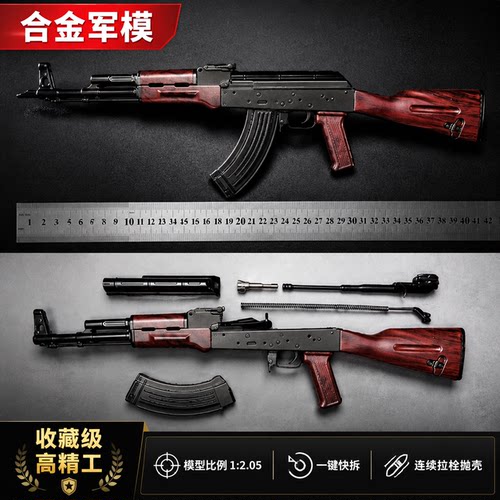 1：2.05合金军模AK47步枪模型 全金属男孩玩具抛壳合金枪不可发射