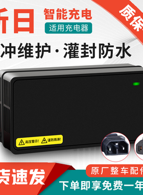 适用新日电动车电瓶充电器48V12AH60V20AH72V通用新国标防触碰