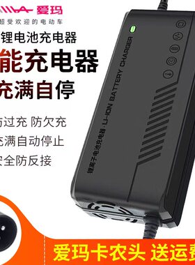 适用于爱玛电动车电瓶车充电器48v12ah54.6v2A3a5a锂电池