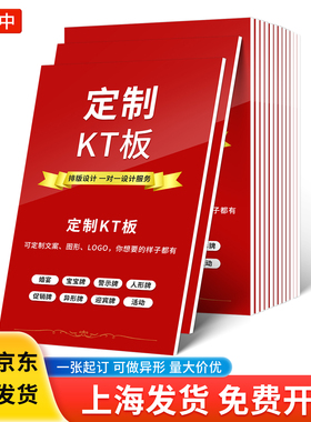 kt板定制广告板制作订制写真海报展板泡沫PVC板定做手举牌拍照牌
