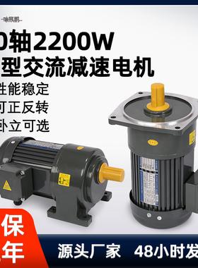 40轴2200W小型减速电机齿轮减速机马达卧立式交流三相220v380一体
